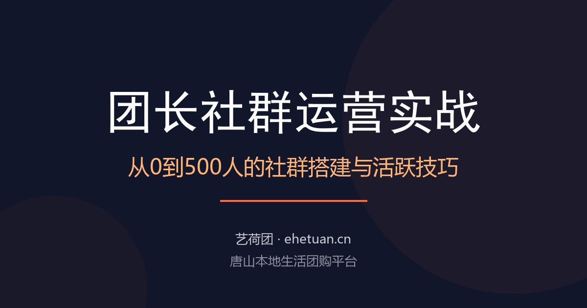 社群运营