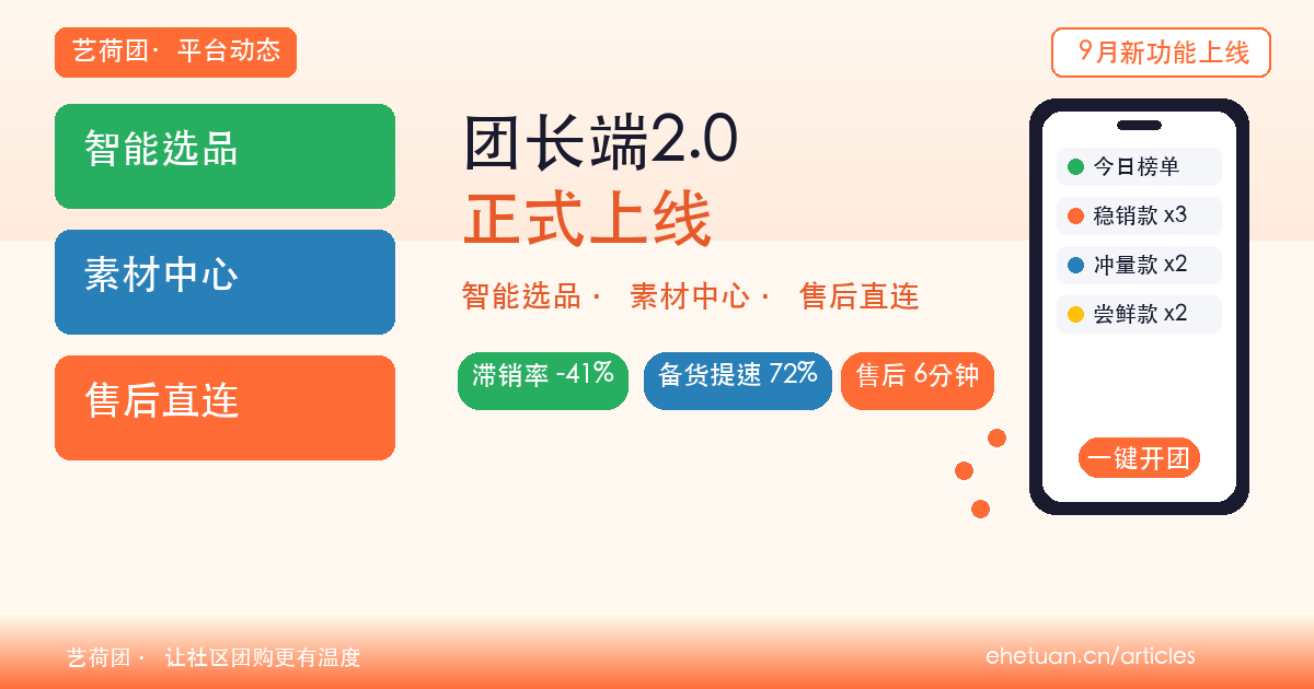 团长端2.0升级