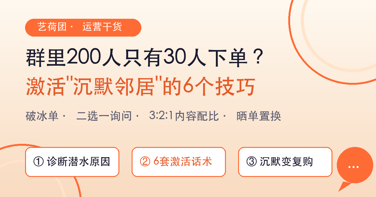 激活沉默邻居