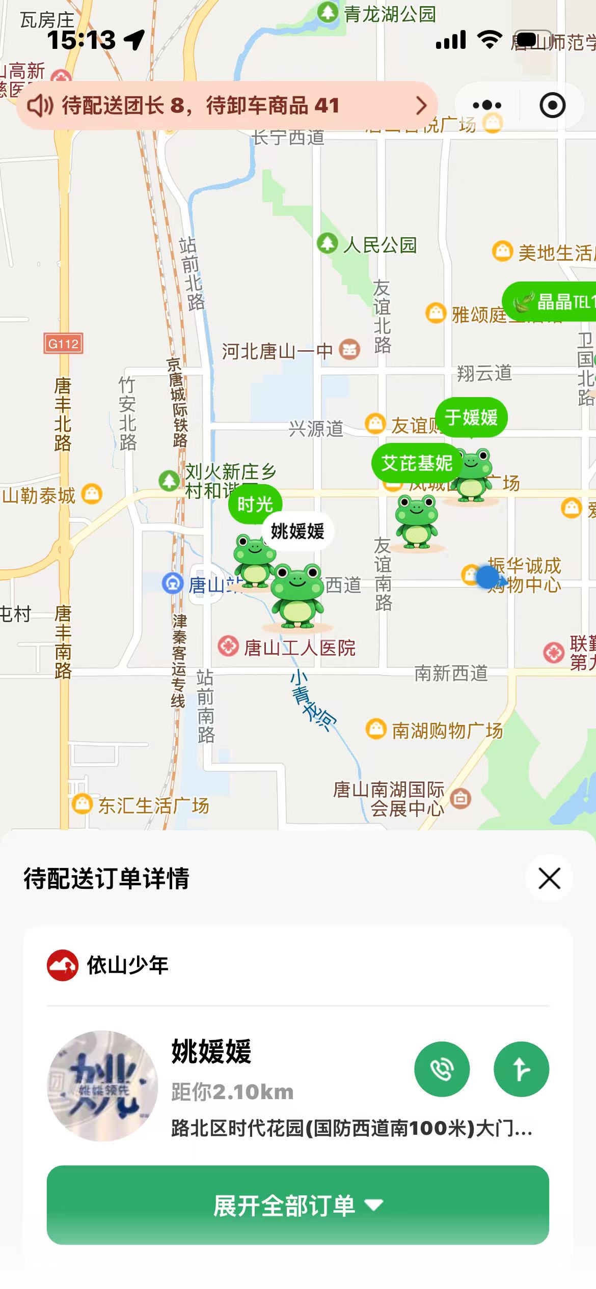 配送端小程序-镖师配送后台