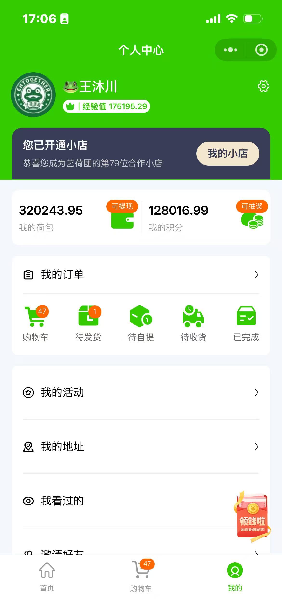团长端个人中心