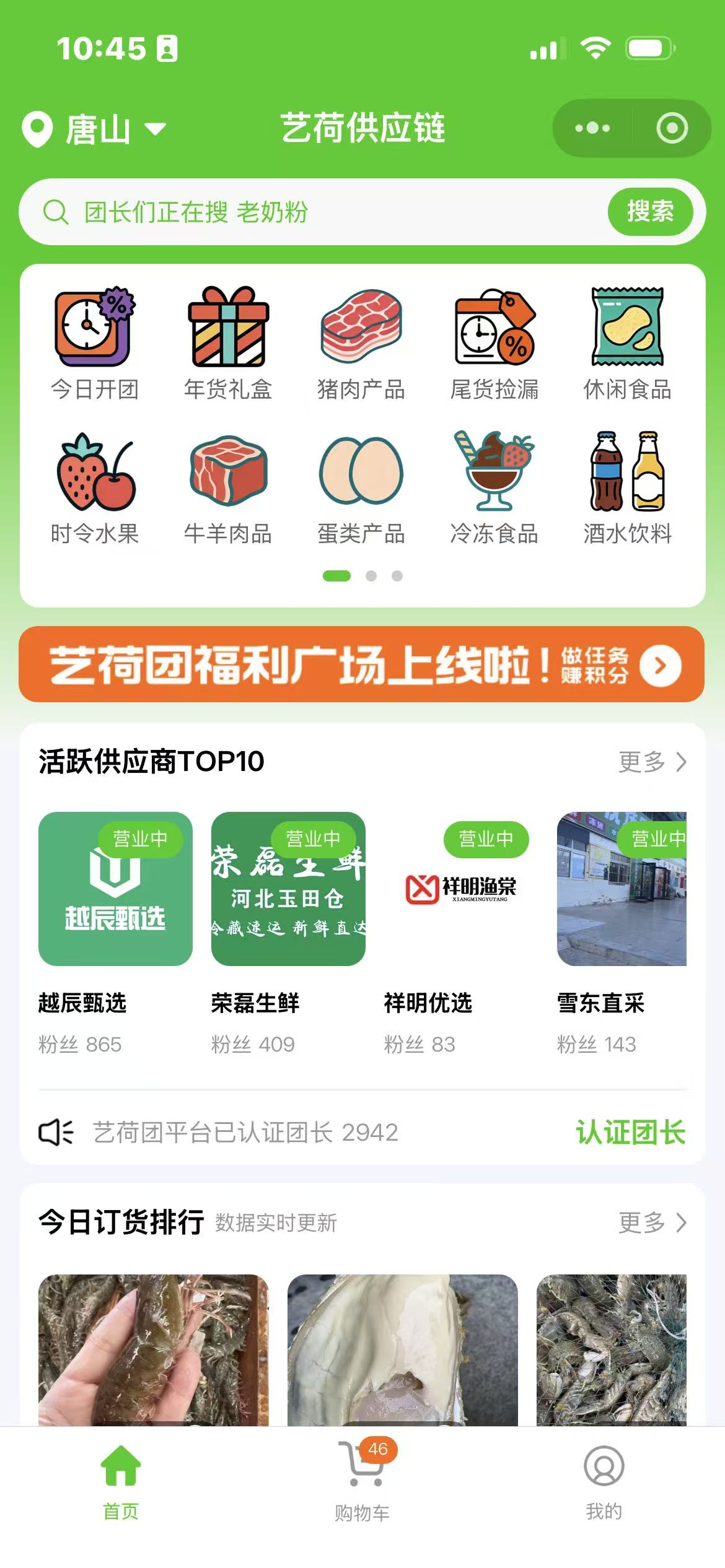 艺荷团团长端首页