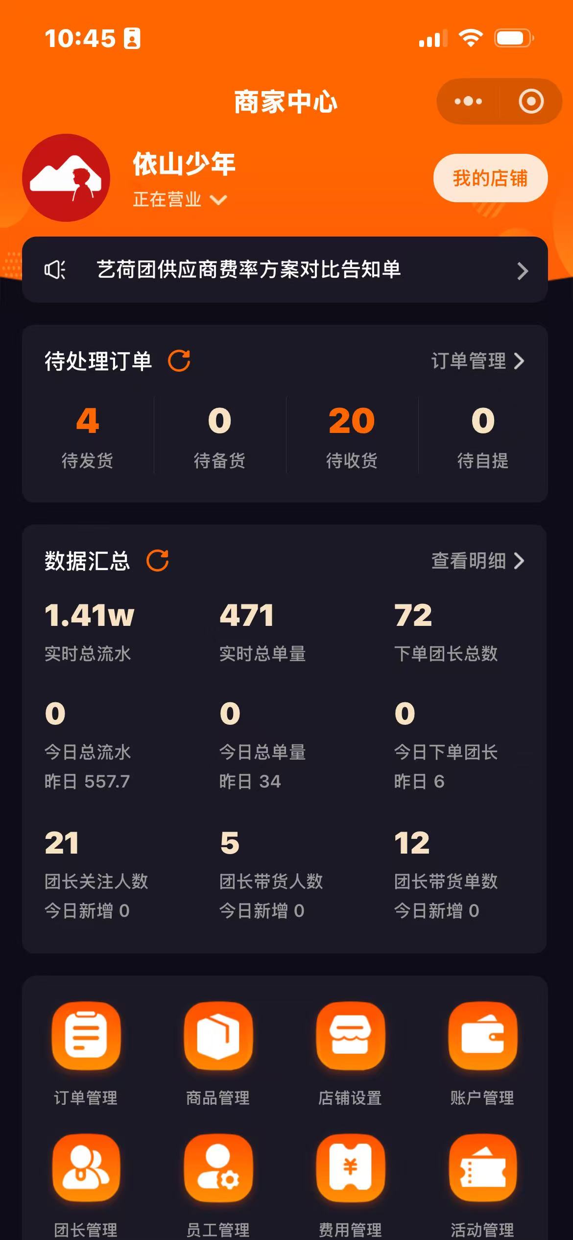 商家端首页